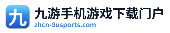 九游手机游戏下载门户